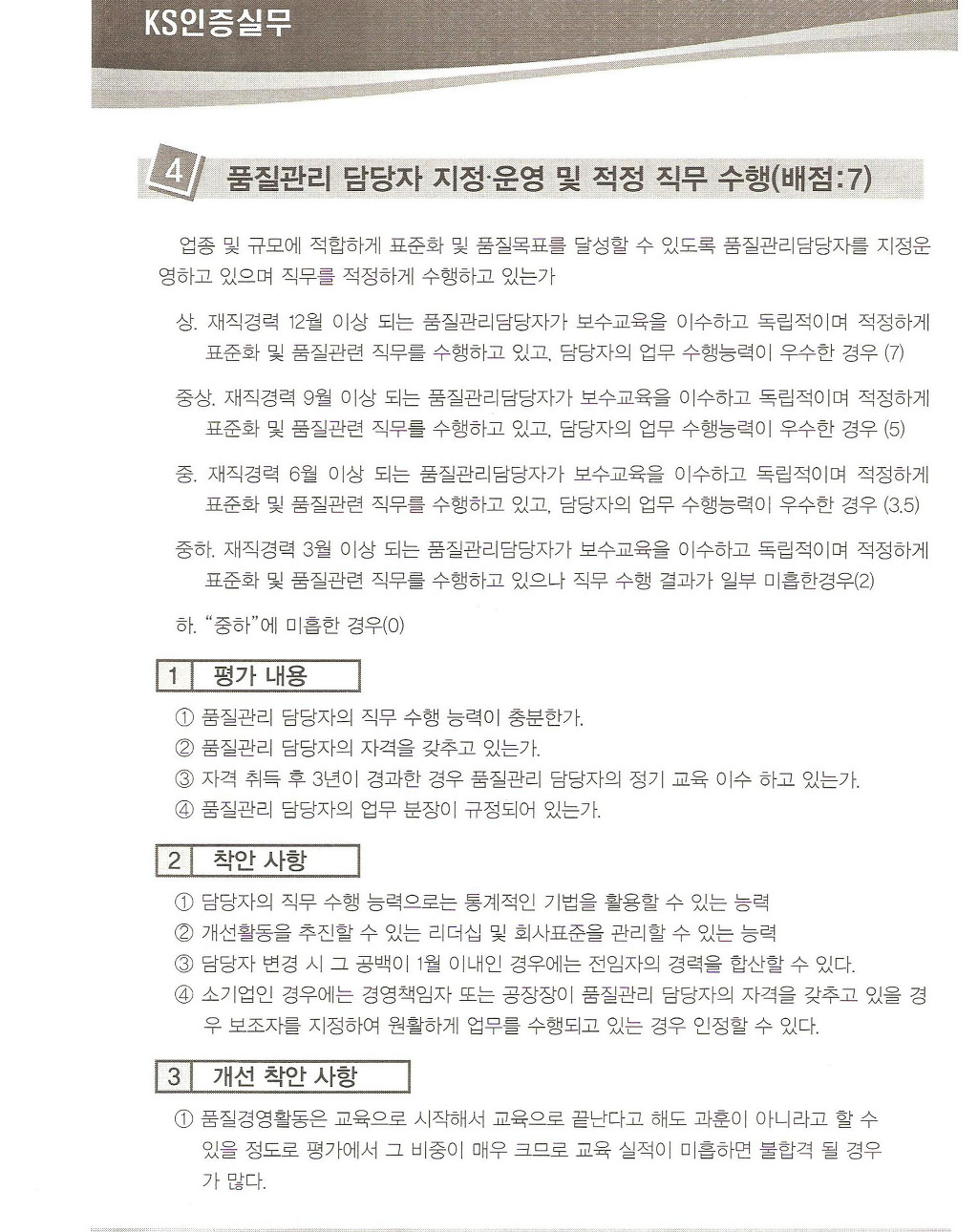 KS관리 이미지