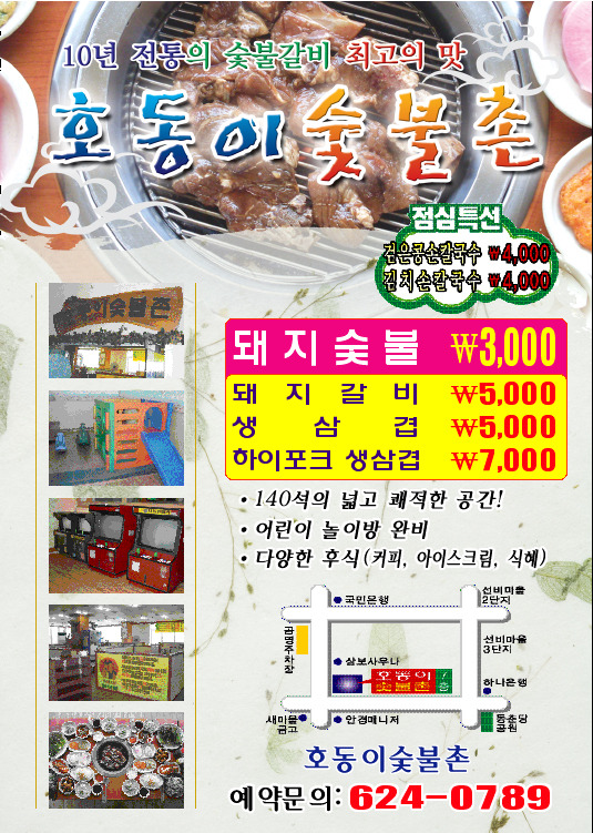 숯불촌 이미지