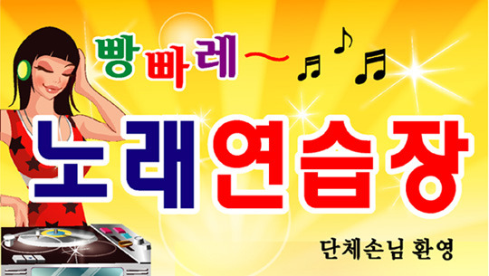 빵빠레노래연습장 이미지