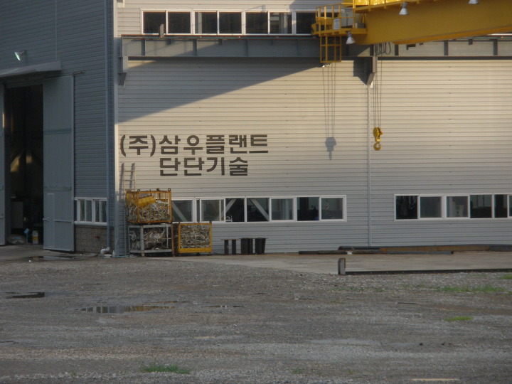삼우플랜트(주) 이미지