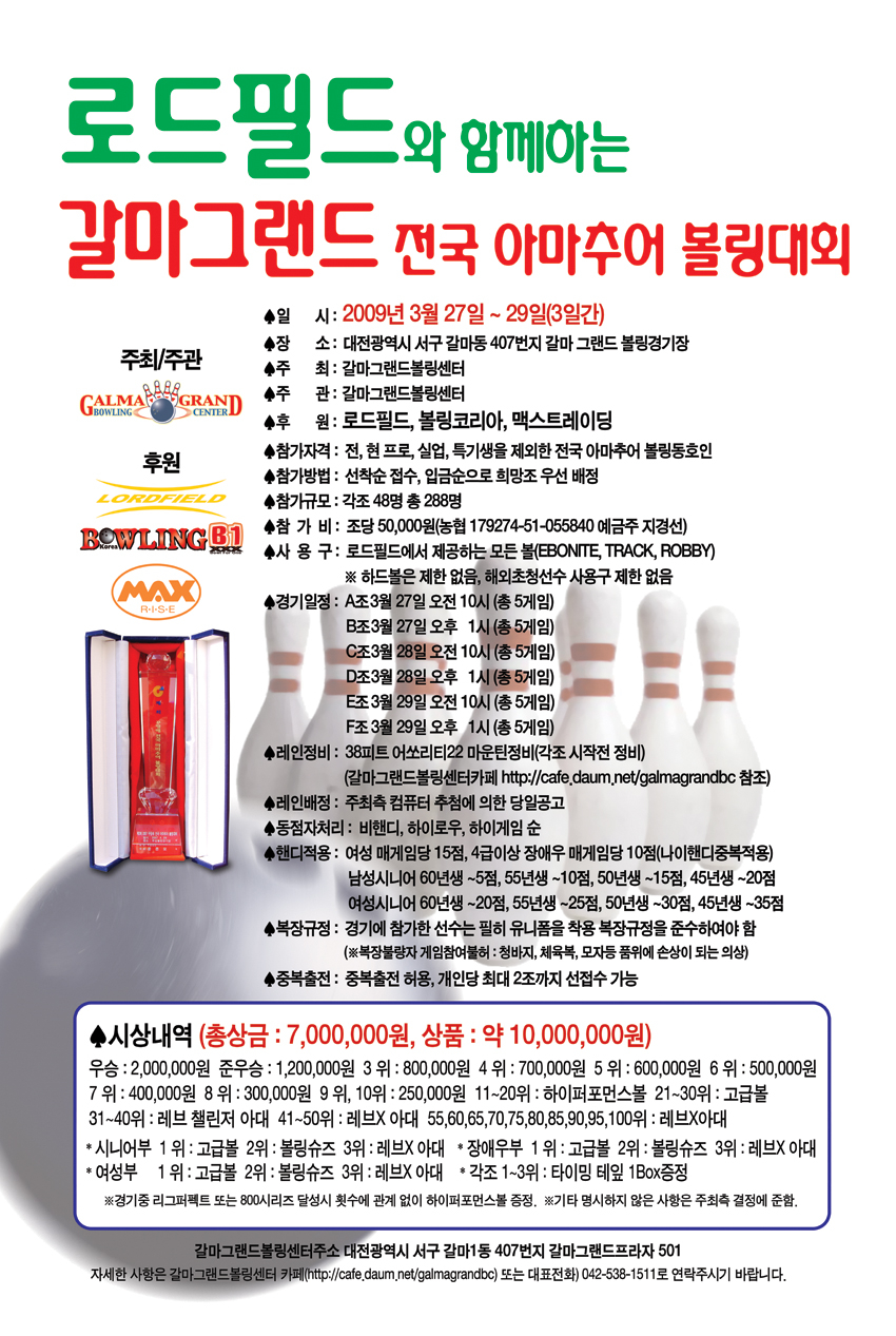 갈마그랜드볼링센터 이미지