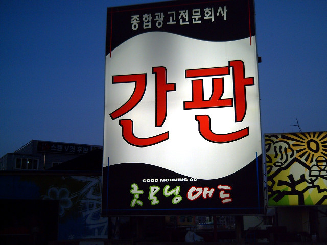 굿모닝애드 이미지