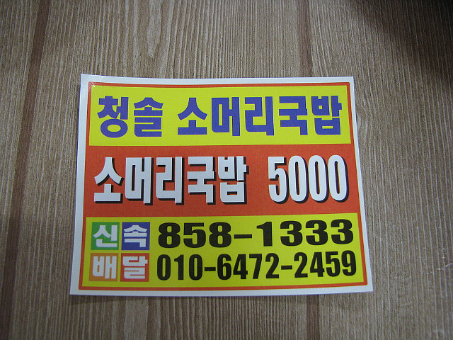 청솔국밥 이미지