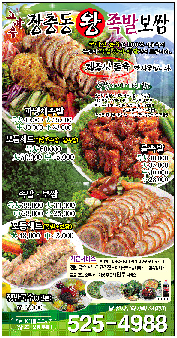 장충동왕족발 이미지
