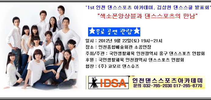 인천댄스스포츠 이미지