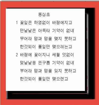 동심초 이미지