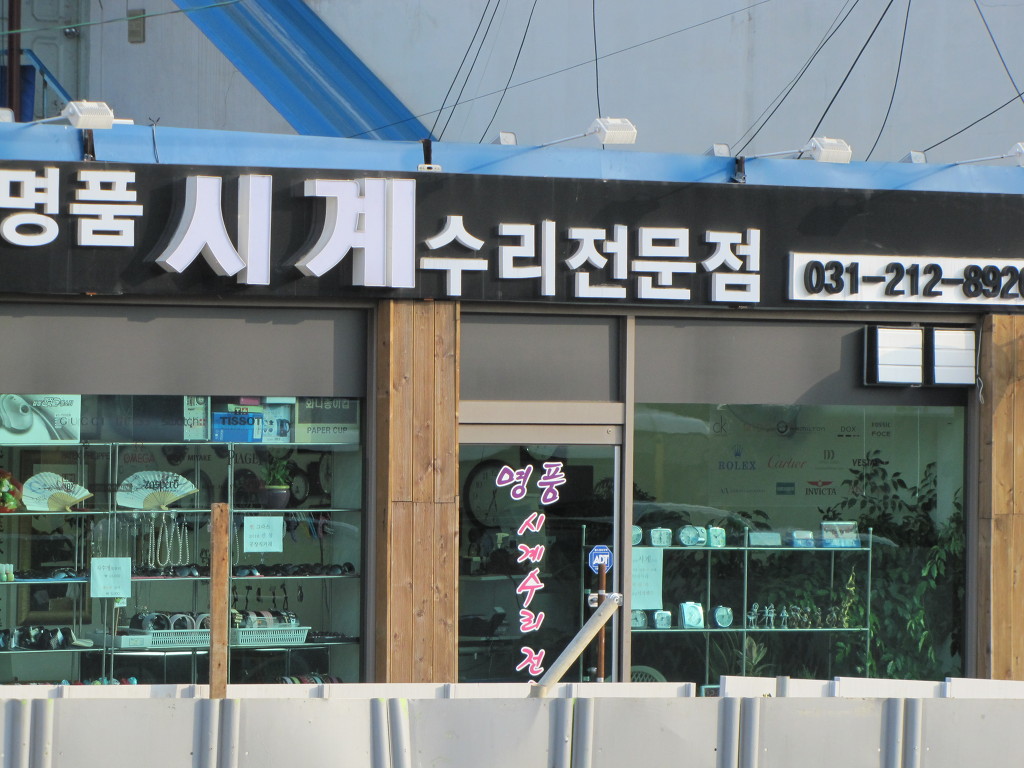 시계로명품시계수리점 이미지