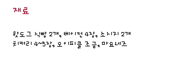 핫도그 샌드위치