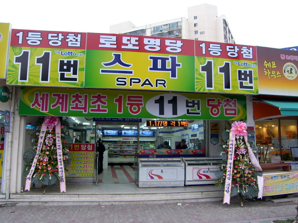 로또명당 이미지