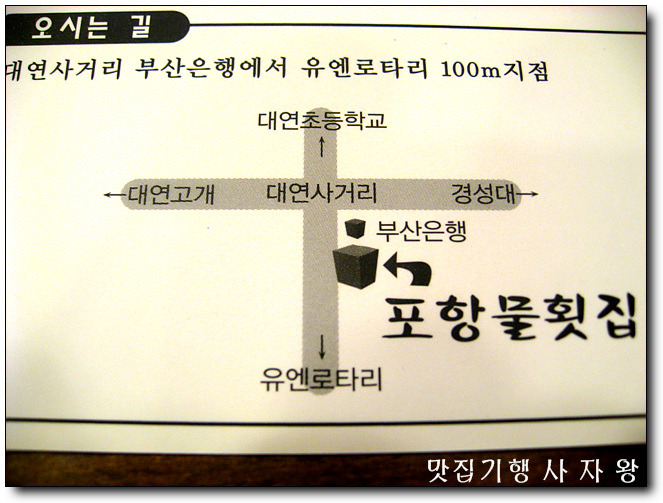 원조포항물회 이미지