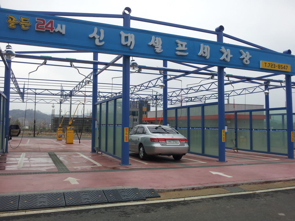 조은셀프세차장 이미지