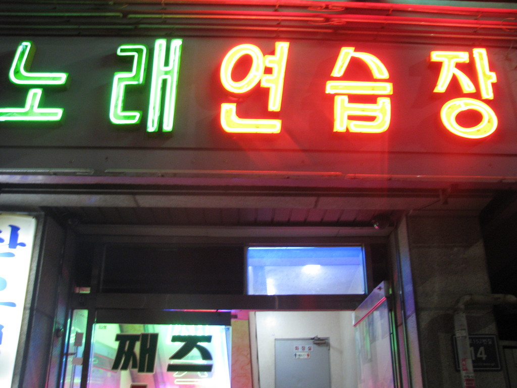 째즈노래방 이미지