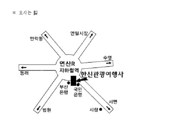 한신여행사 이미지