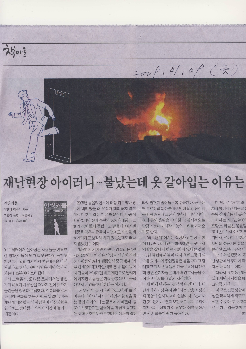 언씽커블 이미지