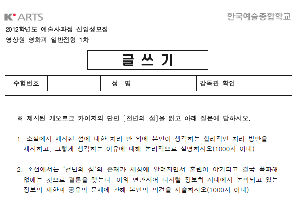 한예종 2012 입학시험 | 인스티즈