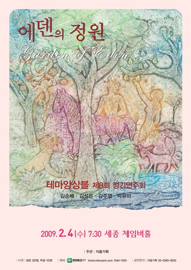 에덴의정원 이미지