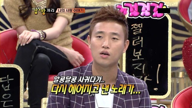 [개리] 강심장에서 말한 연애징크스.jpg | 인스티즈