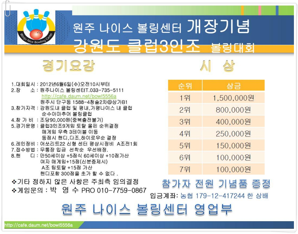 원주나이스볼링센터 이미지