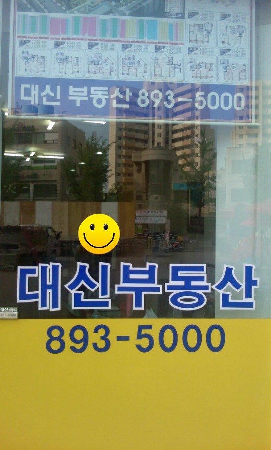 대신부동산공인중개사사무소 이미지