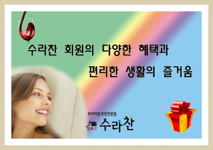 수라찬 이미지