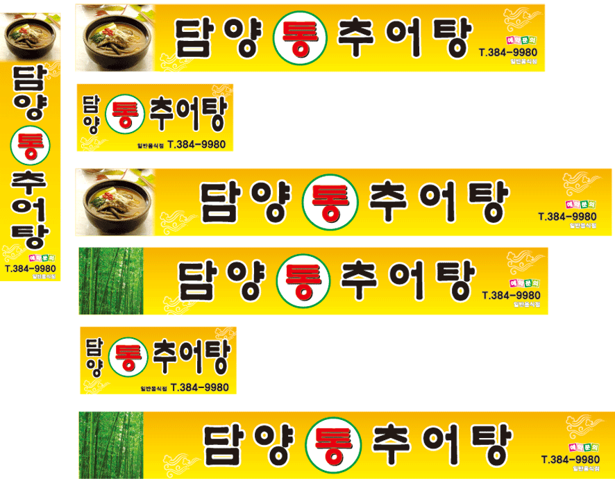 담양통추어탕 이미지