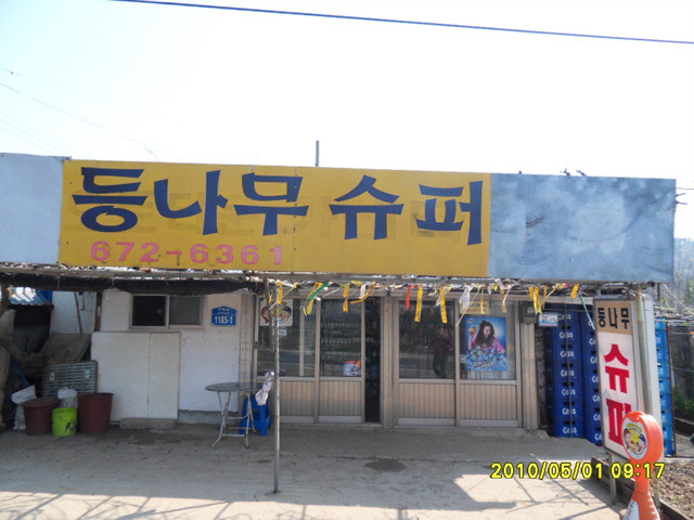 시목 주유소 이미지