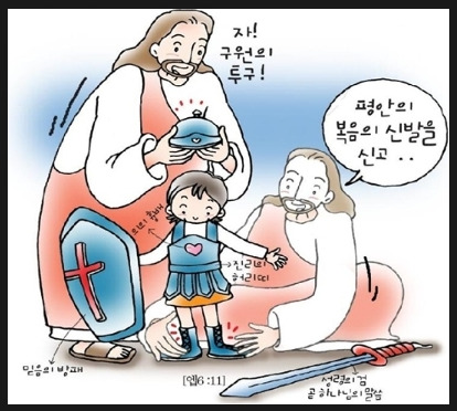 전신갑주 이미지