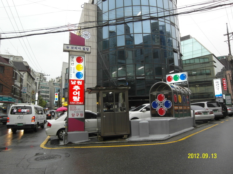 포지션당구장 이미지