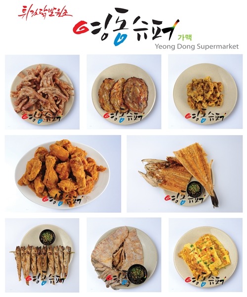 영동통닭 이미지
