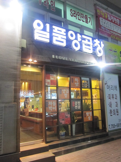 일품곱창 이미지