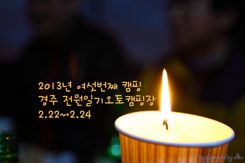 전원일기오토캠핑장 이미지