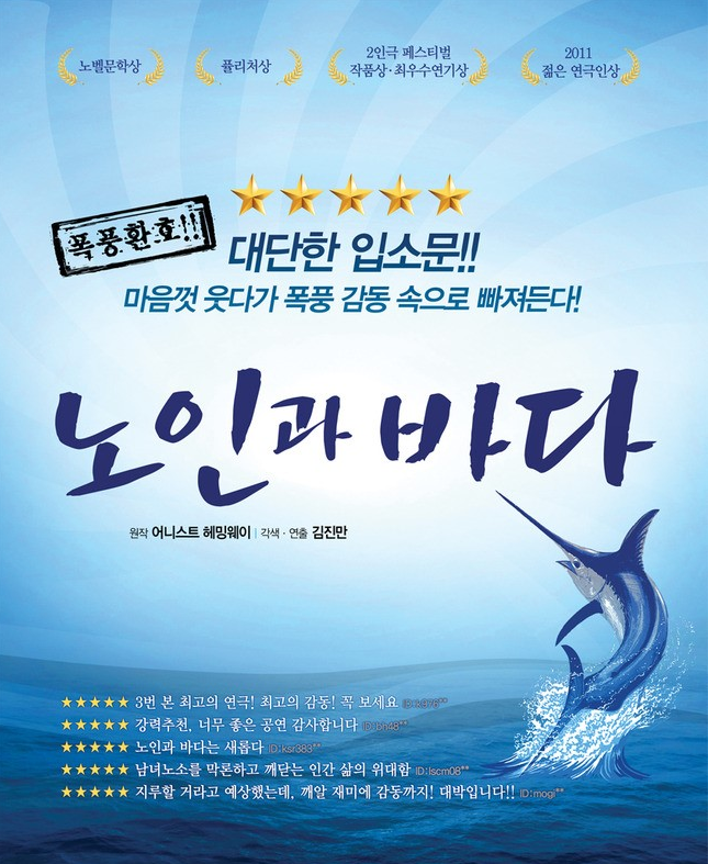 노인과바다 이미지