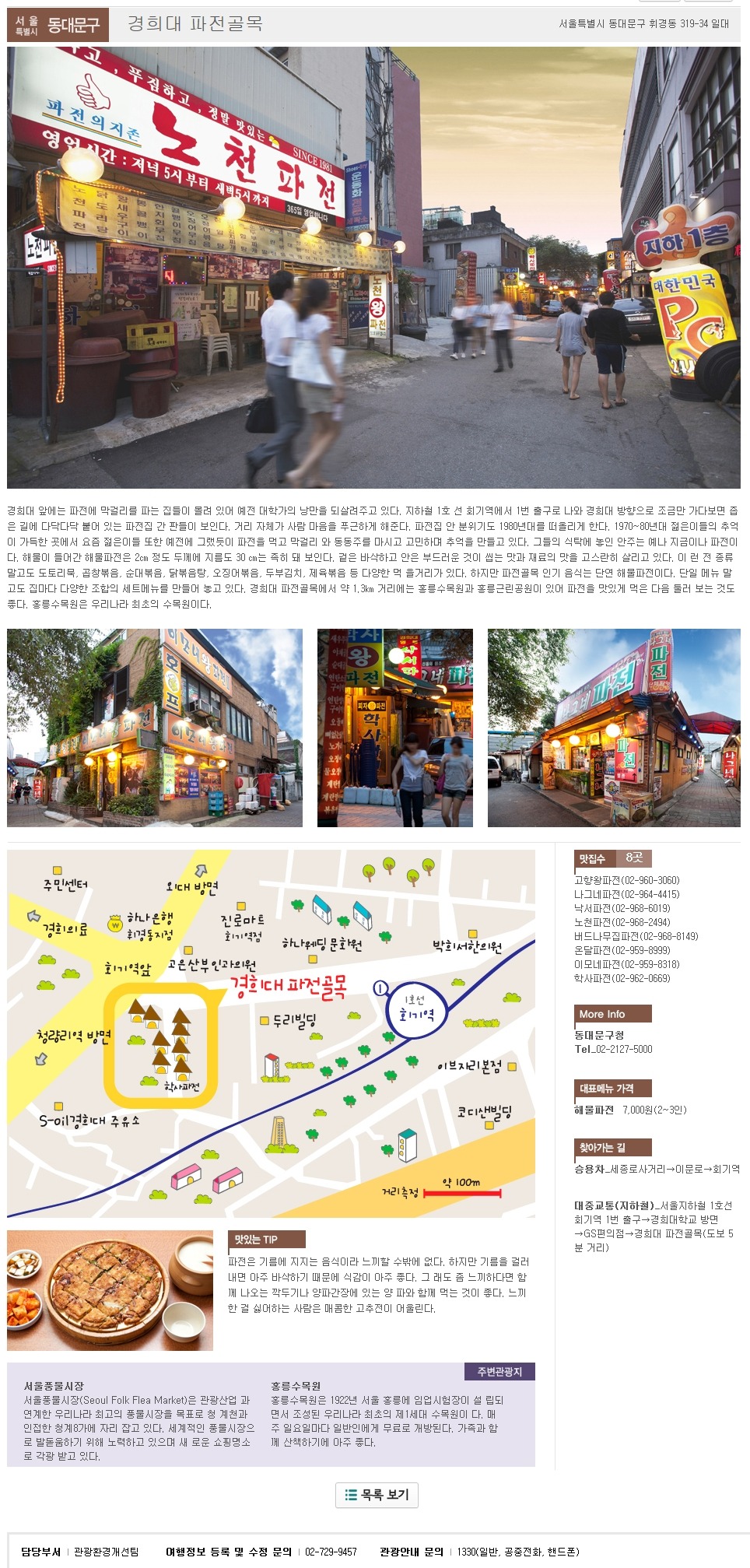골목파전 이미지