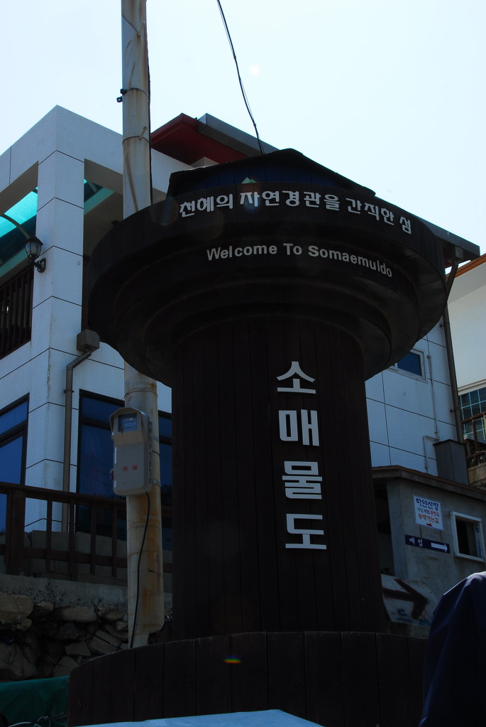 매물도콘도 이미지