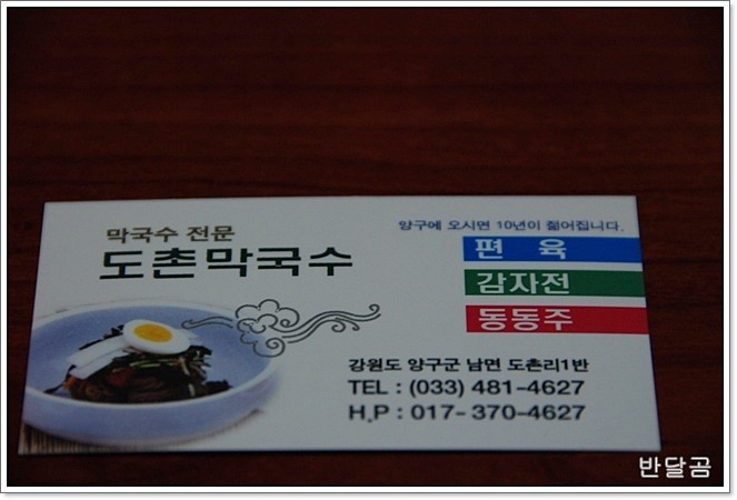 도촌막국수 이미지