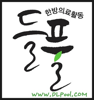 들풀연대 이미지