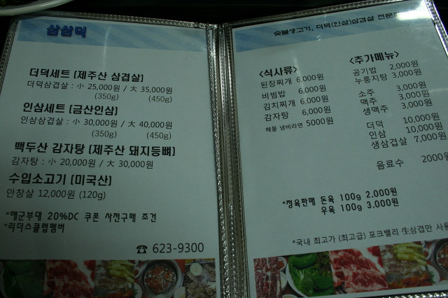삼삼삼겹살 이미지