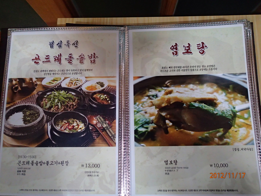 흑염소 전문 이미지