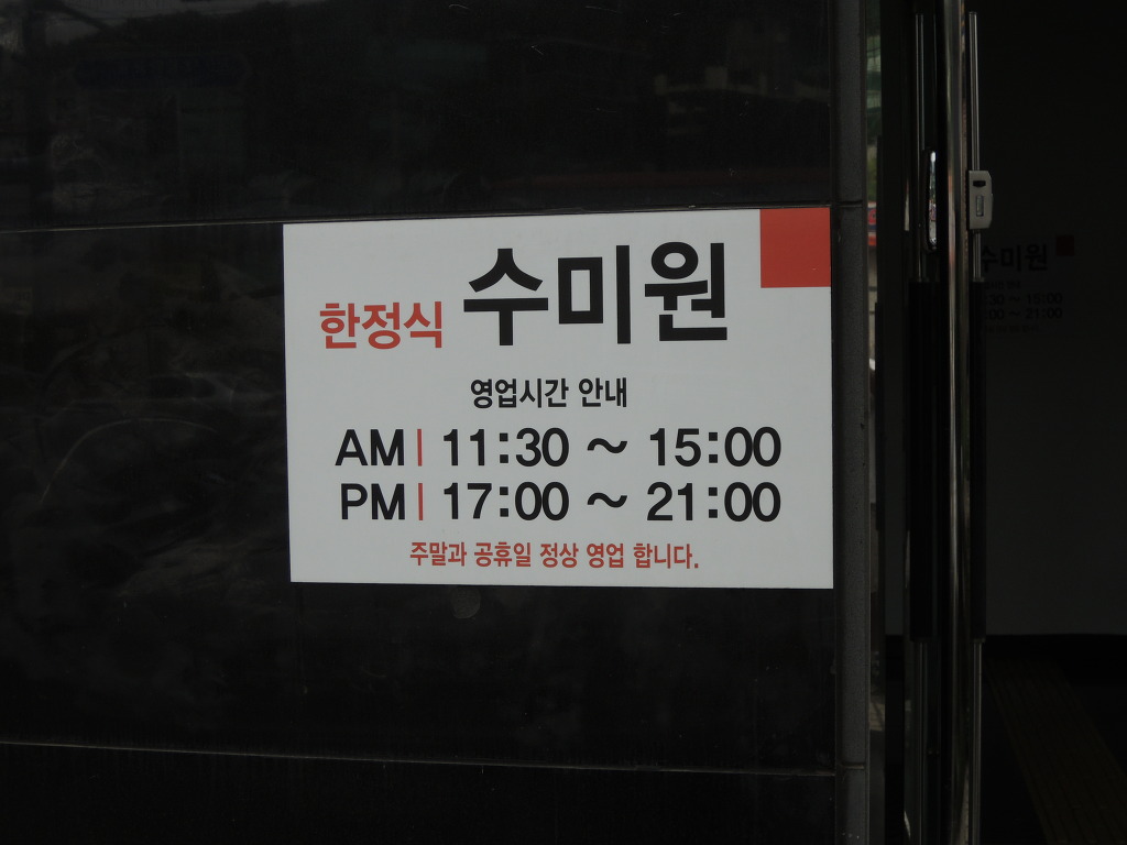 수미원 이미지