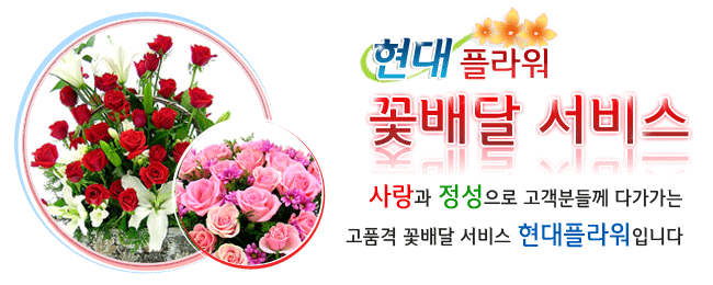 현대플라워 이미지