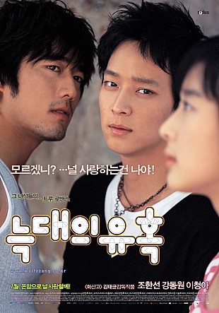 우리가 사랑했던 2000년대 초중반 한국멜로영화들 | 인스티즈