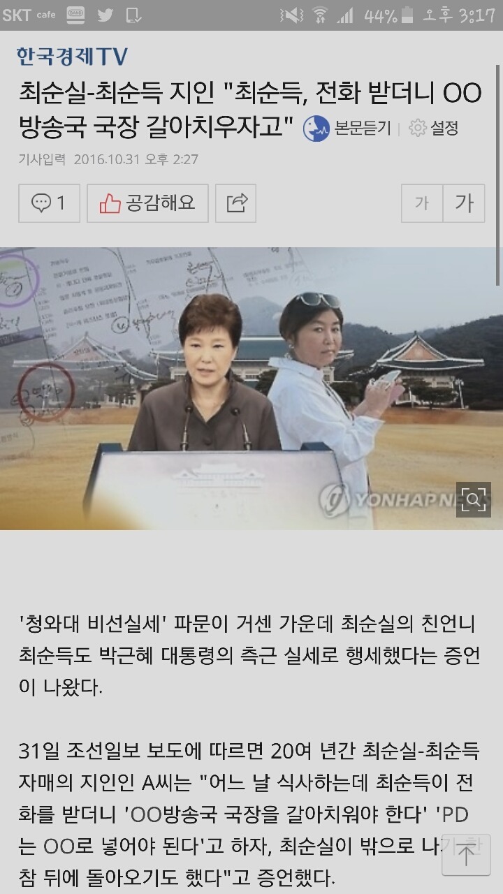 누가봐도 손석희를 말하는 최순실 ㄷㄷㄷ | 인스티즈