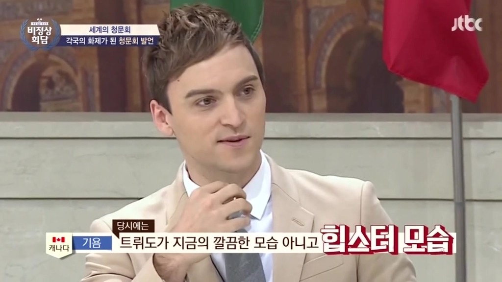 [비정상회담] 국회에서 욕한 캐나다 정치인 | 인스티즈