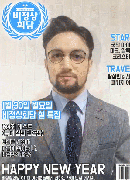 비정상회담 멤버들이 시청자들에게 전하는 새해인사.gif | 인스티즈