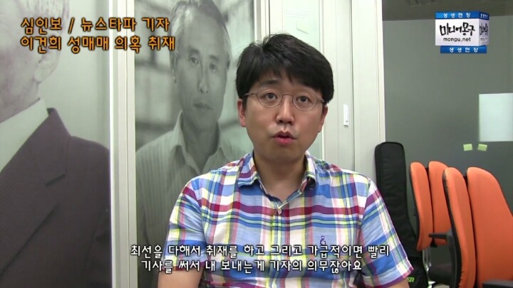 뉴스타파 기자의 이건희 성매매 의혹 보도에 대한 인터뷰 영상(캡쳐) | 인스티즈