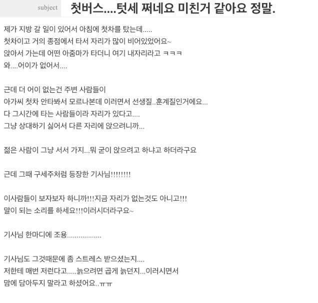 버스 텃세 미친것 같아요 정말 | 인스티즈