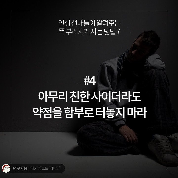 인간관계에 대한 조언 7가지+1 | 인스티즈