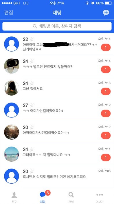 잘생긴 남자의 카톡... | 인스티즈