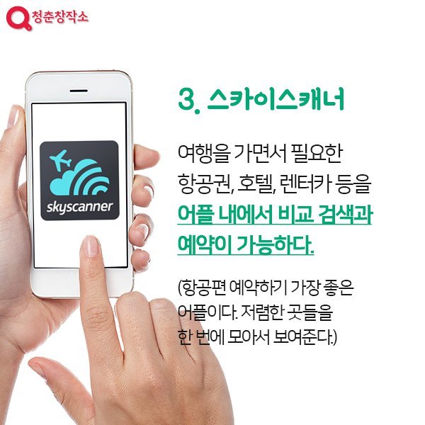 여행에 꼭 필요한 어플들 | 인스티즈