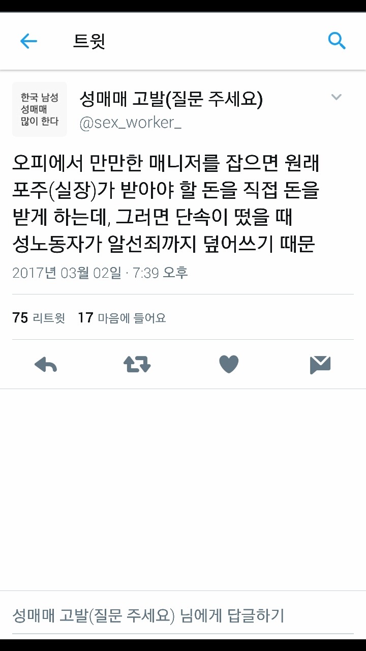 현장에 계셨던 여성 분이 말해주는 한국 남성의 성매매 실태 고발 1 | 인스티즈